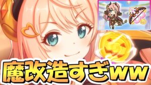 【プリコネR】魔改造すぎてヤバいｗｗハロウィンスズナ専用装備使ってみたので性能解説！ピタゴラスイッチできて楽しい【ハロスズナ】【ハロナ】