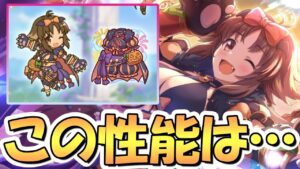 【プリコネR】まさかの永続バフ貰ってた…ハロウィンカオリ専用装備使ってみたので性能解説！【ハロカオリ】【ハオリ】