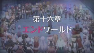 【プリコネR】 次回予告　エンドワールド 【メインストーリー 第2部 「第15章　終局序曲　第10話」のアニメシーン】