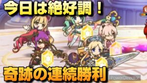 【プリコネR】プリアリで俺覚醒か？！えげつない勝利数を納めた、その編成は全然変えてない！？変わらない方が得もあるプリアリ戦！