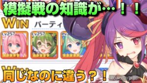 【プリコネR】ちょっと待って？！過去に勝った編成が通用しない！？アリーナの難しさを痛感するプリアリ戦！