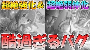 【プリコネR】リマとニュイミがバグってもうアリーナめちゃくちゃ【不具合】