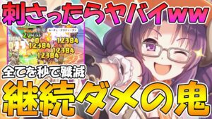 【プリコネR】継続ダメヤバ過ぎて刺さったら敵を秒で殲滅出来ちゃうハロウィンナナカちゃんアリーナでちゃんと強かったｗｗ【ハロウィンナナカ】