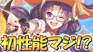【プリコネR】まさかの初性能！？ハロウィンナナカのイラストがかなり際どい【ハロナナカ】