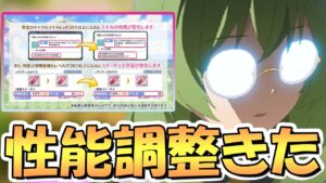 【プリコネR】突然ヤバい過去最大レベルのお知らせがｗｗ色んなキャラや専用装備の性能調整と修正が来るようです、重要アプデなので必読【バランス調整】【プリコネ】