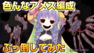 【プリコネR】アメス編成って強いよね。危険なアメス編成を、色々ぶっ倒すバトアリ戦！