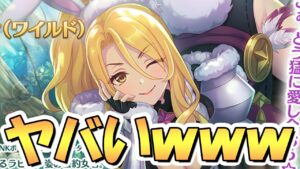 【プリコネR】ヤバ過ぎて草ｗｗとんでもない圧を感じるワイルドクリスティーナさんがまさかの限定キャラだしインパクトが凄い…【ワイクリ】