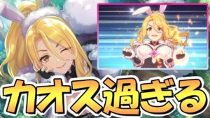 【プリコネR】カオスすぎるｗｗワイルドクリスティーナさん使ってみたので性能解説！無敵長いし速いし戦場ぐちゃぐちゃにしてくるんですが…【ワイクリ】【うさぎ】