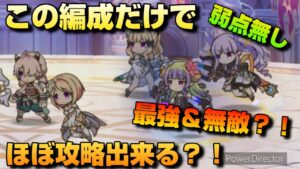 【プリコネR】マジで勘弁してくれ！アリーナ現最強の編成が強すぎる！？これは攻略不可能なのか？！なプリアリ戦！