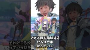 【プリコネR】アメス様を論破するひろユウキ short ver. #shorts【おしゃべりひろゆきメーカー】
