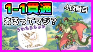 【プリコネR】すげぇ！とうとう４段階目でも貫通凸できるのかよ！！！木村君･･･？クラバト･･･これキャラ調整･･･大丈夫？【クランバトル】【10月】【１日目】