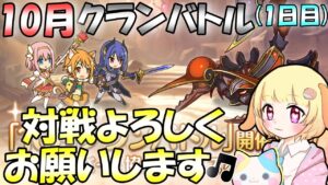 【プリコネR】10月クラバト本戦開始(1日目)✨しっかりと3凸(6凸)やっていきましょう🎵"袖くりぃむ"のプリコネ奮闘記✨(第454日目)【Vtuber】