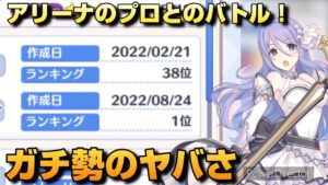【プリコネR】5時戦争を生き残り、一位に登頂するまで苦労の連続だったお話とプリアリ戦！！