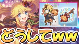 【プリコネR】運営さんTP上昇すぐ付けるやんｗｗハロウィンニノン専用装備使ってみたので性能解説！買っちまったぜ【ハロニノン】【ハノン】
