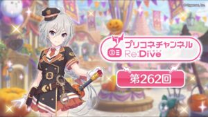 プリコネチャンネルRe:Dive 第262回【ゲスト：茅原実里】
