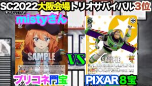 【WS対戦動画432】プリンセスコネクト門宝VS PIXAR8宝《ヴァイスシュヴァルツ》