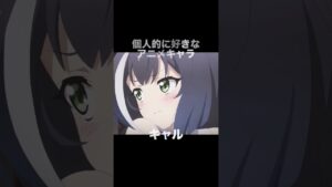 #shorts 個人的に好きなアニメキャラ キャル プリンセスコネクト
