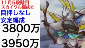 【プリコネ】2022年11月クラバト5段階目スカイワルキューレセミオート編成②。目押しなし安定編成。【プリンセスコネクト】【クランバトル】