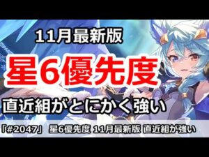 【プリコネ】星6優先度解説 11月最新版 直近の星6組がとにかく強すぎる！【プリンセスコネクト！】