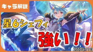 【プリコネ】シェフィ 星6 性能解説【プリコネR】