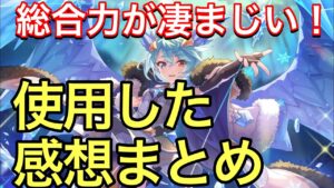 【プリコネR】星６シェフィ性能解説動画。使用した感想まとめ。バランスがとれていて総合力が高い！【プリンセスコネクト】【星６】