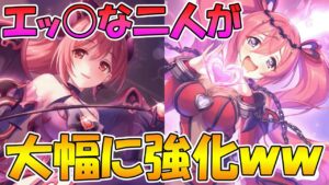 【プリコネR】エッ○な二人が専用装備でめっちゃ強化されました【ノワール】【イオ】【クウカ】