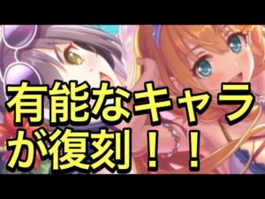 【プリコネR】水着キャルと水着ペコリーヌの復刻ガチャが開催決定！超簡単に特徴を解説。【サマー】【ペコリーヌ】【キャル】【プリンセスコネクト】