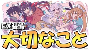【プリコネR】結局のところＥＸ装備って、コレが重要なんですよね…【プリコネ】