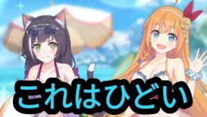 過去最低レベルの恐ろしい引き！？水着キャル＆水着ペコガチャに挑戦【プリコネR】