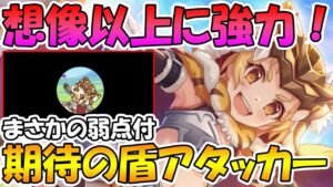 【プリコネR】バフデバフ火力全部盛った期待の盾アタッカーのマツリちゃん、思っていた以上に優秀な性能へ【マツリ】【ワイルド】