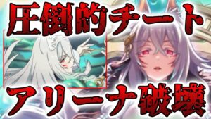 【プリコネR】カイザーインサイトさんただのチートキャラでアリーナ攻め環境破壊【覇瞳皇帝】