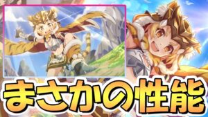 【プリコネR】まさかの性能！？ワイルドマツリちゃん使ってみたので性能解説！高火力だけどスタン持ち【ワイルド】【マツリ】