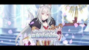 【プリコネR】覇瞳皇帝（カイザーインサイト）解放演出　【エクストラキャラ】