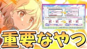 【プリコネR】重要だけど、ほとんど誰も話題にしてないアプデがあるんですよね…【プリコネ】