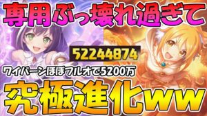 【プリコネR】プリキャルもプヨリも超越強化で究極進化してしまいました【専用装備】