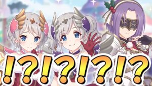 【プリコネR】まさかのキャラがまた居るんだがｗｗｗ【クリスマス】【アカリ】【ヨリ】【ジュン】