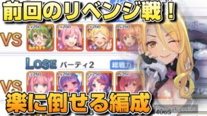 【プリコネR】ワイルドクリスティーナが倒せないなら、プリーナの穴を突いて攻略するぜ！なプリアリ戦！！