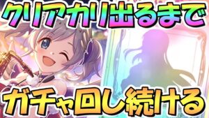 【プリコネR】クリスマスアカリちゃんお迎えするまでガチャ回し続ける！【限定】【サンタ】