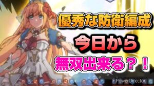 【プリコネR】初心者中級者ゴロしの悪魔的編成！？持たざる者は消えるのみなのか？！攻略難易度が高いプリアリ戦！！