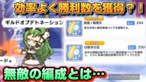 【プリコネR】守りが足りねぇ！キャラが足りねぇ！プリアリに置いて常に最強を誇る編成！！しかし少しだけ希望の光が見えたプリアリ研究編！！