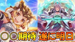 【プリコネR】マツリちゃんはアレを持ってるかが超重要。そして陛下は遂に明日実装へ...