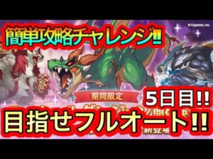 【プリコネR】11月SPダンジョン攻略‼お手軽フルオート攻略チャレンジ‼