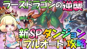 【プリコネR】(※フルオート)あの"ラースドラゴン"が還ってきた！！朝一ダンジョン攻略(1日目)🎵"袖くりぃむ"のプリコネ奮闘記✨(第464日目)【Vtuber】