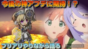 【プリコネR】1位から50位の1編成目が丸見え？！運営がこれだけ思い切った事をするには理由があるはず！！なプリアリ戦！！