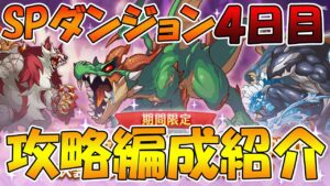 【プリコネR】４日目スペシャルダンジョン攻略編成紹介【2022年11月】
