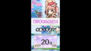 【プリコネR実況】294_ツムギが水着姿で絵を描けば(2022/6/20) #Shorts