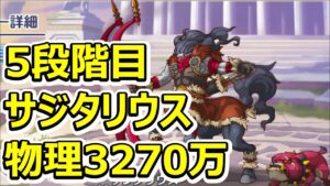 【プリコネR】5段階目サジタリウス　物理3270万　アメス様なし【11月クランバトル】