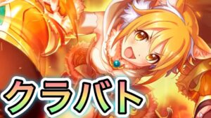 【プリコネR】「やはり俺の青春クラバトはまちがっている。(5段階目)」　389回【プリンセスコネクト！】