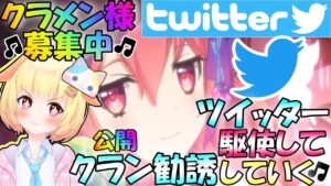 【プリコネR】(※クラメン様募集中！！)クランの空いた穴を埋めていかないと💦Twitterでクラメンを公開加入していく✨🎵"袖くりぃむ"のプリコネ奮闘記✨(第460日目)【Vtuber】