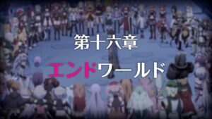 【プリンセスコネクト！Re:Dive】メインストーリー 第2部 第16章 第1話